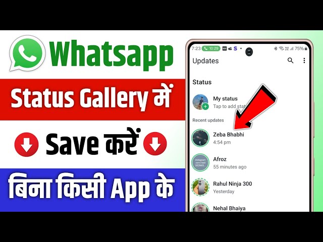 Whatsapp status download kaise kare | whatsapp status kaise download kare | whatsapp status download