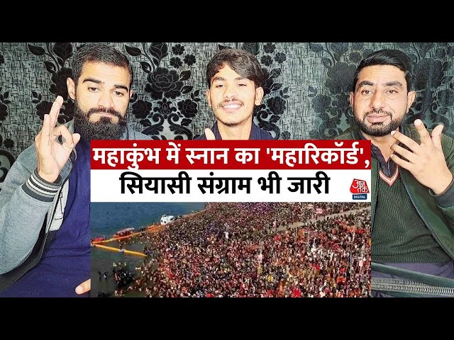 Mahakumbh 2025: महाकुंभ में स्नान का 'महारिकॉर्ड', सियासी संग्राम भी जारी,| Pakistani Reaction