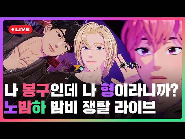 나 봉구인데🍑 나 형이라니까?🙄💪 노밤하 밤비 쟁탈 라이브💜🩷🖤 | #플레이브 PLAVE | PLAVE Noah & Bamby & Hamin Live