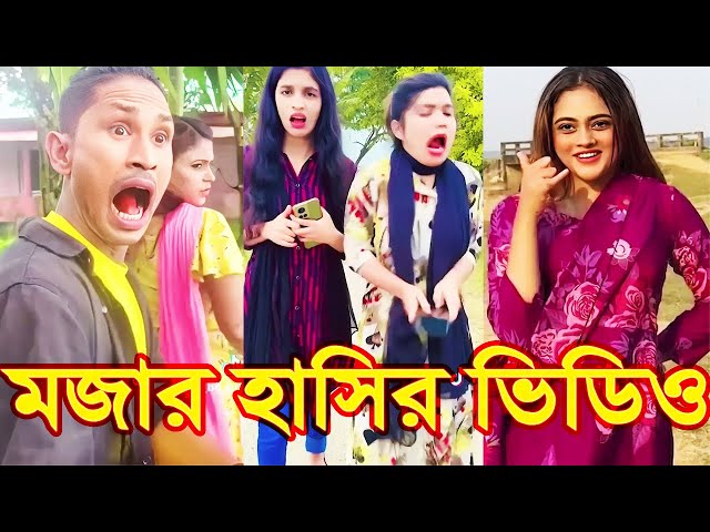 New Bangla Tiktok Video | Bangla Funny Tiktok Video | Romantic Tiktok Video | (Part-24) #Top_tiktok