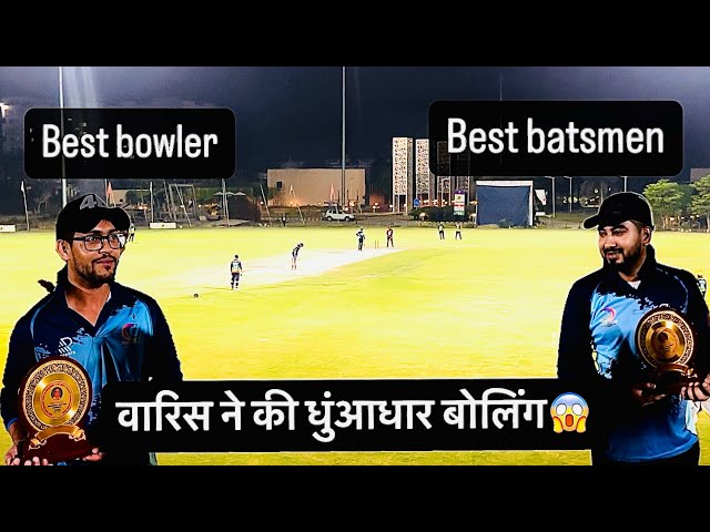 सर्वश्रेष्ठ गेंदबाज waris खान !! Maja a gya 🏏!!!#cricket #cricketlover #cricketnews#vairalvideo