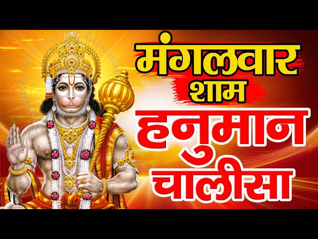 LIVE : श्री हनुमान चालीसा | Hanuman Chalisa | जय हनुमान ज्ञान गुण सागर | Jai Hanuman Gyan Gun Sagar