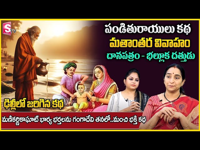 Ramaa Raavi : Interesting Stories | Kasi Majili Kathalu | Latest 2025 Best Moral story | SumanTV