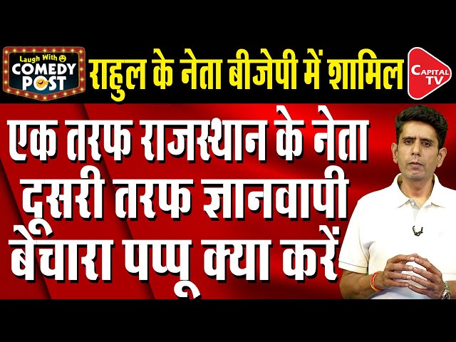 Rahul Gandhi Is Feeling Less Worthy Than Tomatoes | Comedy Post | Capital TV