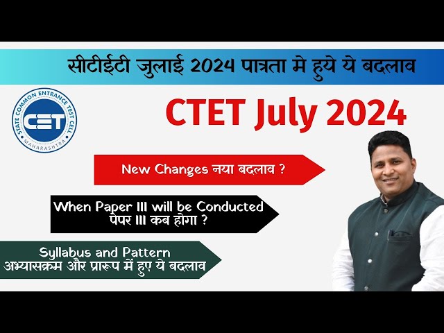 CTET July 2024: What You Need to Know ! CTET जुलाई 2024: आपको यह जानना चाहिए