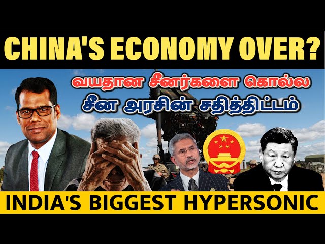 சீனாவில் அழியும் மக்கள்தொகை | China's Collapsing Economy | China's Population Control | Tamil | SKA