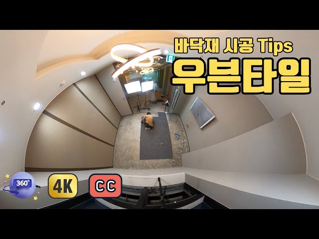 [ 360video ] 우븐타일 vs 카페트타일 vs 데코타일 #vinyl #flooring #360vr