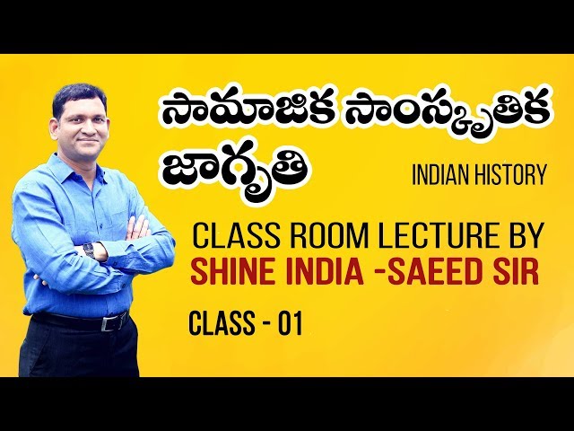 సామాజిక సాంస్కృతిక జాగృతి - Class-1 | CLASS ROOM LECTURE | GROUP 2 | APPSC TSPSC | Saeed Sir