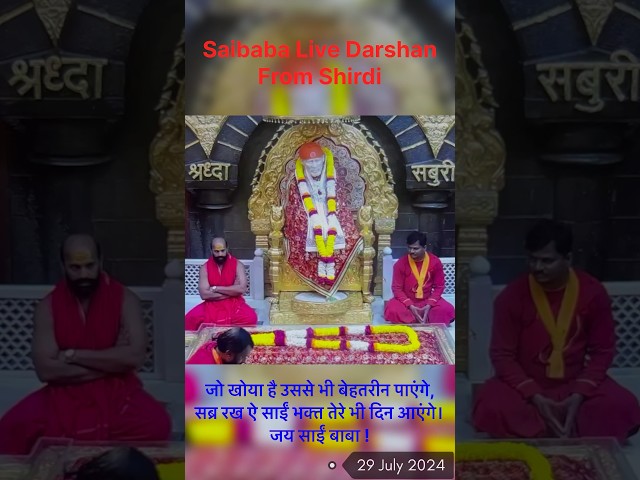 Today Shirdi Live | Shirdi Sai Baba Temple Live Darshan | साई बाबा लाईव्ह दर्शन । 29 JULY 2024