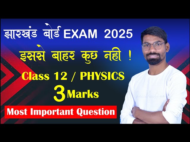 3 MARKS IMPORTANT QUESTION  12TH PHYSICS ||Jac board||MOST IMP QUESTIONS| by deepu sir