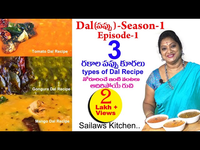 3 రకాల పుల్లటి పప్పు కూరలు | Daal Varieties | #dal | Tomato Pappu | Mamidikaya Pappu | Gongura Pappu