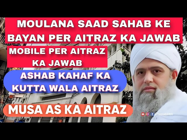 Moulana Saad Sahab ke aitraz ka jawab  #hazratmoulanasaad #nizamuddinmarkaz