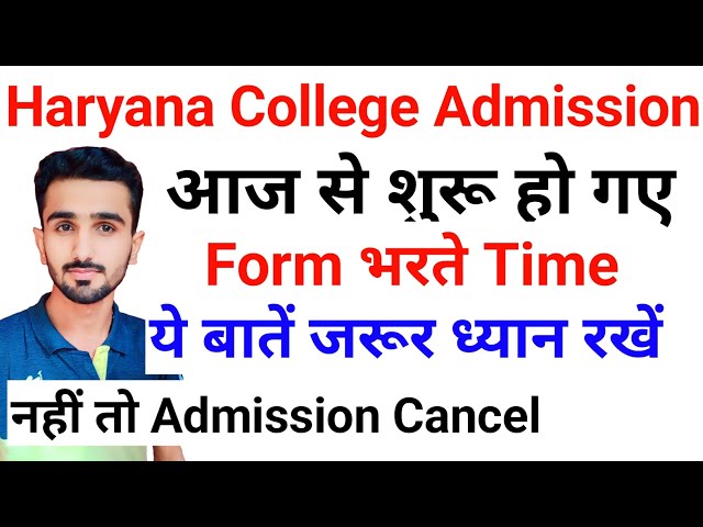 Haryana College Admission 2023 || Haryana College Admission Update || #haryanacollegeadmission2023