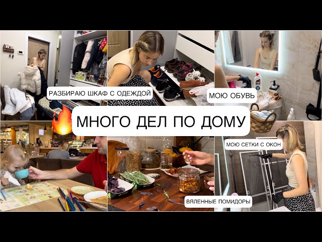 🤯НИЧЕГО НЕ УСПЕВАЮ😭МОТИВАЦИЯ НА УБОРКУ🔥 ВЯЛЕННЫЕ ПОМИДОРЫ🍅 МНОГО ДЕЛ💥 #мамавдекрете #уборка