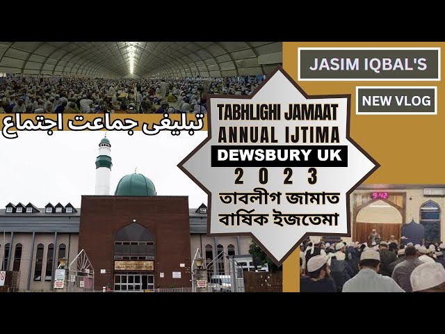 Dewsbury Markaz Annual Ijtema 2023 Tableegh Jamat UK | তাবলীগ জামাত | تبلیغی جماعت Markaz Nizamuddin