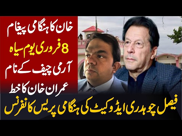 🔴 LIVE From Adyala Jail | Imran Khan Letter To Army Chief | Khan Lawyer Faisal Choudhary Media Talks