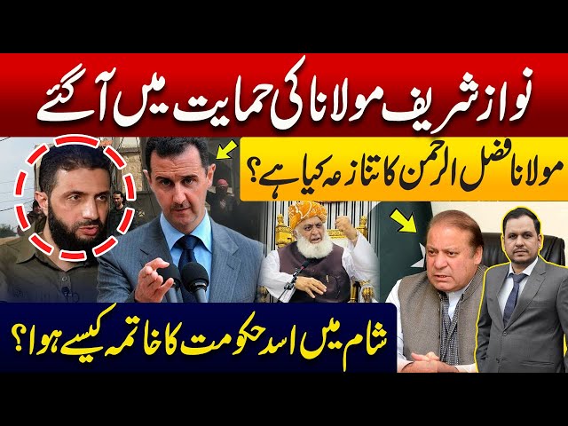 Maulana Fazlur Rahman ANGRY  with establishment?| Who is Mysterious Syerian leader Al Golani ?