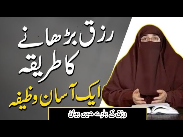 Easy_Ways_to_Increase_Rizq___Dr._Farhat_Hashmi_Latest_2024_Islamic_Lecture_for_Rizq_Mein_Barkat