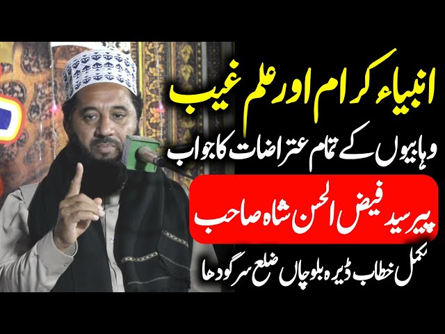 Peer Syed Faiz ul Hasan Shah New Bayan | new bayan dewband | wahabi | New Bayan | Qadri Point