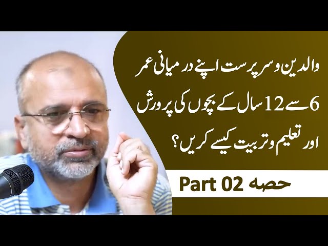 Parenting of Children in Middle Childhood (6 to 12 years) | Part 02 | Salman Asif Siddiqui | ERDC