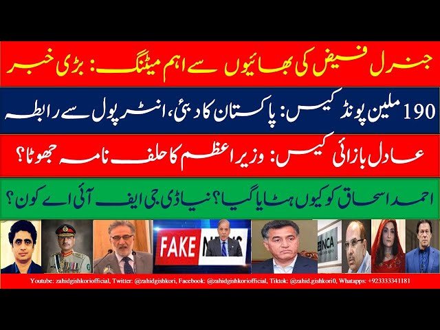 PM submits fake affidavit in ECP?| Gen Faiz meeting with brothers| Riaz's trouble in UAE|DG FIA race