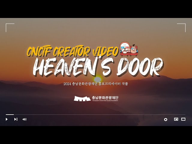 HEAVEN'S DOOR, 하늘과 맞닿은 도시 공주