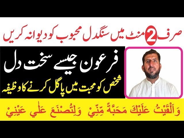 محبت حاصل کرنے کا وظیفہ || Muhabbat Hasal karne ka wazifa