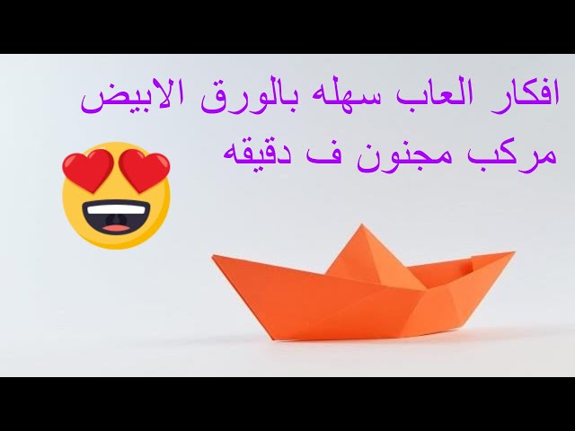 افكار العاب سهله بالورق الابيض - صنع العاب بالورق