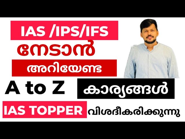 IAS/IPS ആഗ്രഹിക്കുന്നവർ  ഈ കാര്യങ്ങൾ അറിയാതെ പോകരുത് _UPSC Topper's Interview #upsc #upsctopper#ips