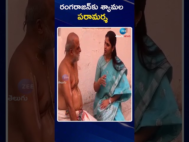 Shyamala Visits Chilkur Rangarajan | రంగరాజన్‌కు శ్యామల పరామర్శ | ZEE Telugu News