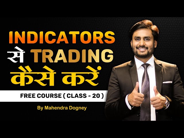 Indicators से Trading कैसे करें || share market free course class 20th by Mahendra Dogney