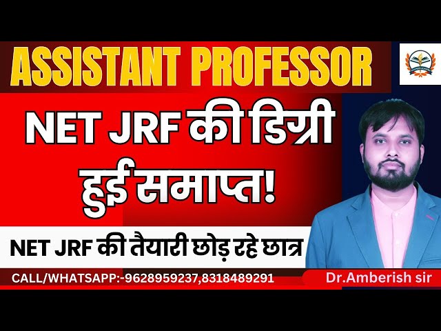 NET JRF PHD new rules 2025 || ASSISTANT PROFESSOR NEW RUELS 2025 ||अब NET पास को नौकरी नहीं