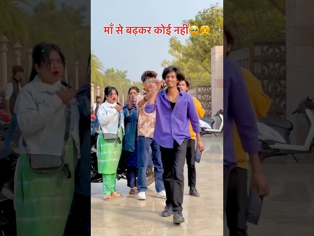 माँ से बढ़कर कोई नहीं👧🥹#youtubeshorts #shortsfeed #shortsviral #trending #fyp