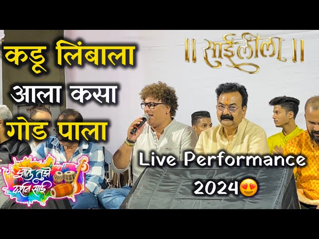 KaduLimba Ala Kasa God Pala| Mangesh Shirke Live Performance 😍| Zale Tuze Darshan Sai Bhajan 2024|