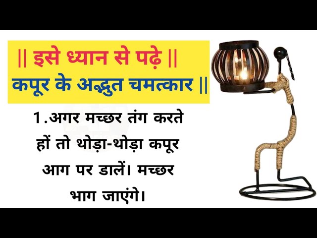 कपूर के अद्भुत चमत्कार | moral video | good quotes | hania voice | sky quotes & jokes