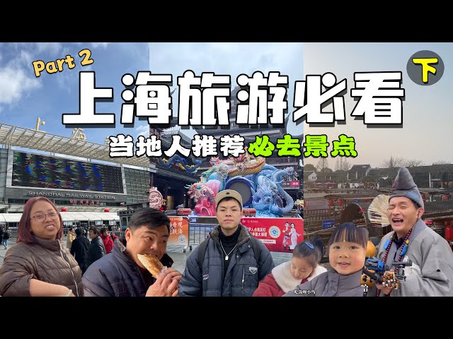 [Johny's Travel] Shanghai EP2 上海當地人推薦景點 Shanghai Vlog 體驗高鐵➡️蘇州古鎮 巧遇濟公活佛