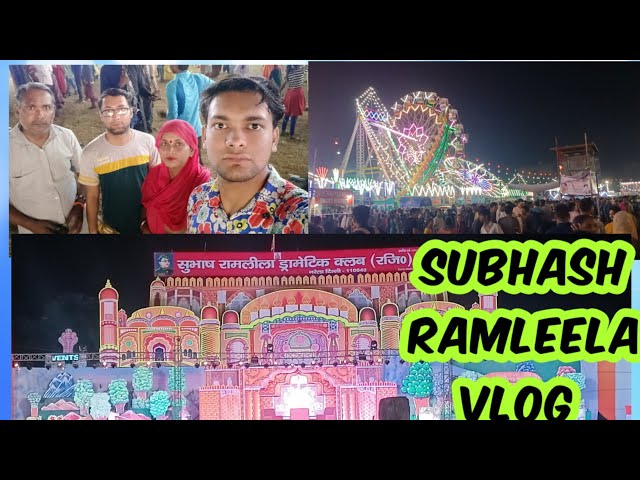 Subhash Ramleela Narela Vlog || Narela Ramleela 2022 || Oldest Ramleela in Narela || Too Much Fun