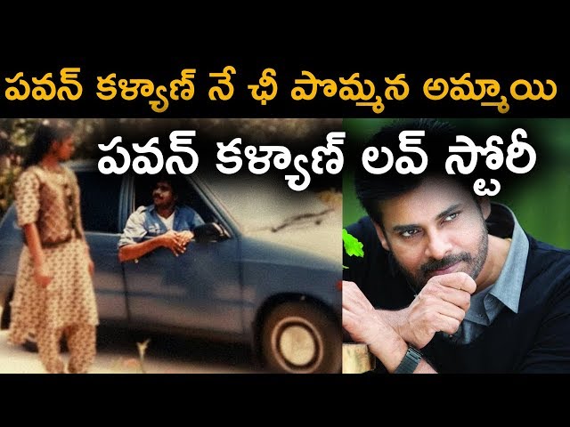 Childhood Love story of Pawan kalyan || పవన్ కళ్యాణ్ చిన్నపుడు లోయ స్టోరీ || Savitru Concepts