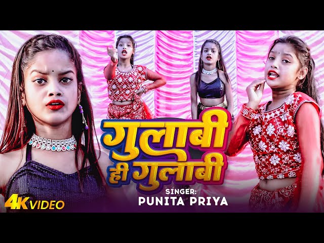 #Video | #Bulbul Raj और #Niraj Paswan | गुलाबी ही गुलाबी | Gulabi Hee Gulabi | Bhojpuri Song 2024