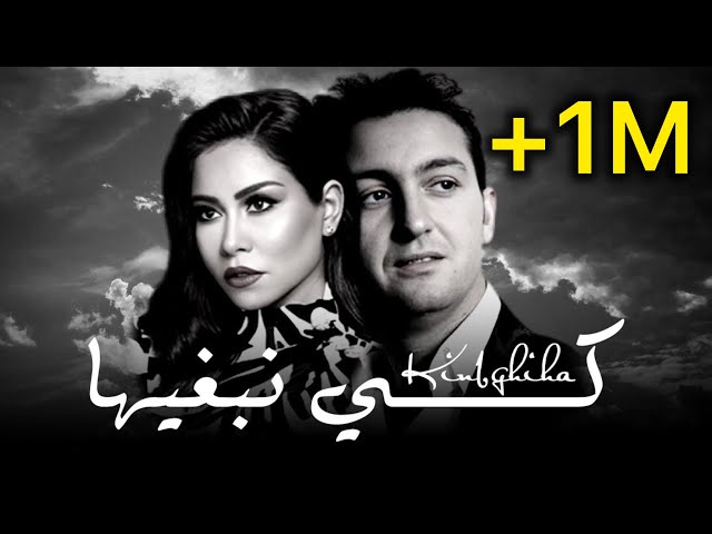 CHEB AKIL X SHIRINE_KI NABGHIHA_كي نبغيها Remix 2024 (by MUSTA)