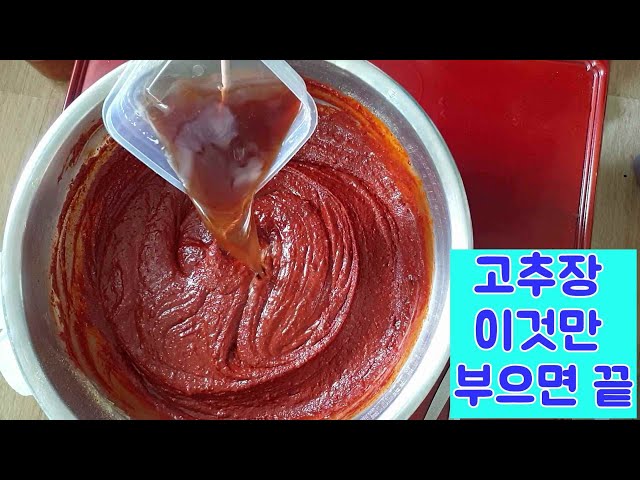 딱? 이것만 부으면 끝 즉석고추장 담는비법 3탄 | So easy to make! The secret recipe for instant red pepper paste #3