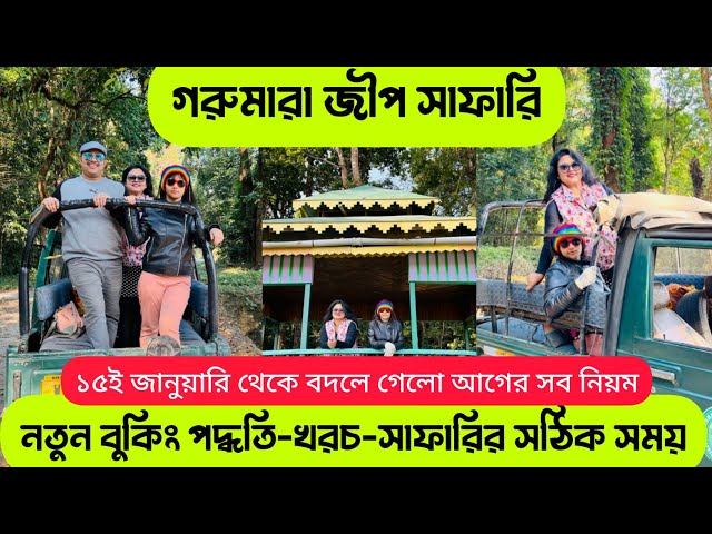 Gorumara National Park | Jatraprasad Watch Tower | Gorumara Jungle Jeep Safari | Lataguri NIC