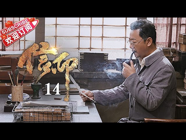 [Multi-sub]《信仰》第14集：王震川琳达被释放｜秦俊杰 阚清子 郭涛 李乃文 The Indomitable Mission EP14 【捷成华视偶像剧场】