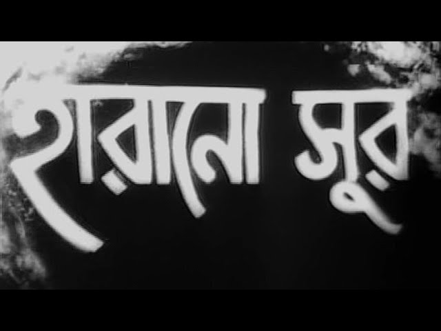 Harano Sur - Bengali - Uttam, Suchitra