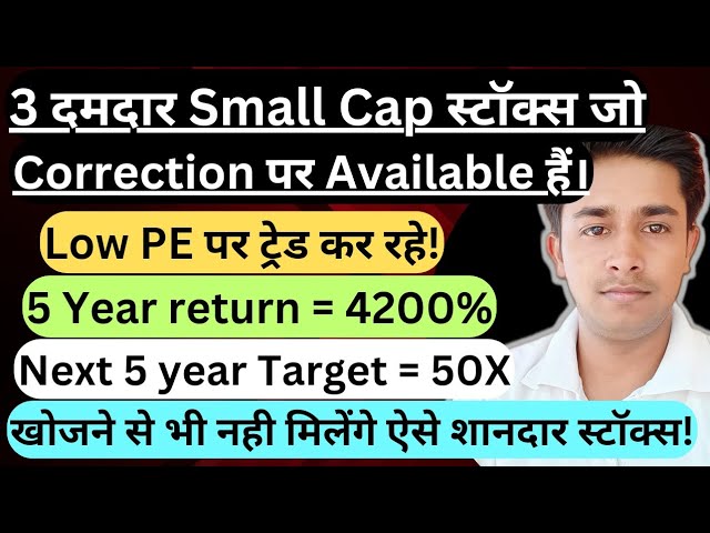 3 Wealth creator Small cap stocks| 3 Best Multibagger stocks to buy now|#multibagger #smallcapstocks