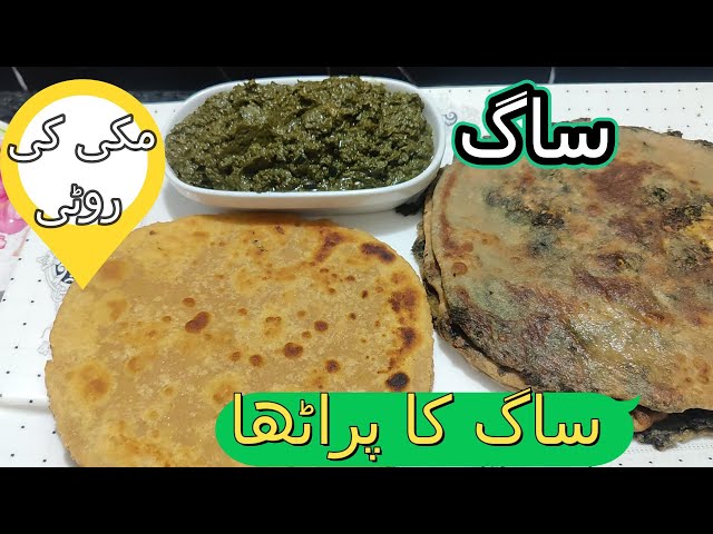 Makki ki roti sarson ka Saag or Saag ka Paratha