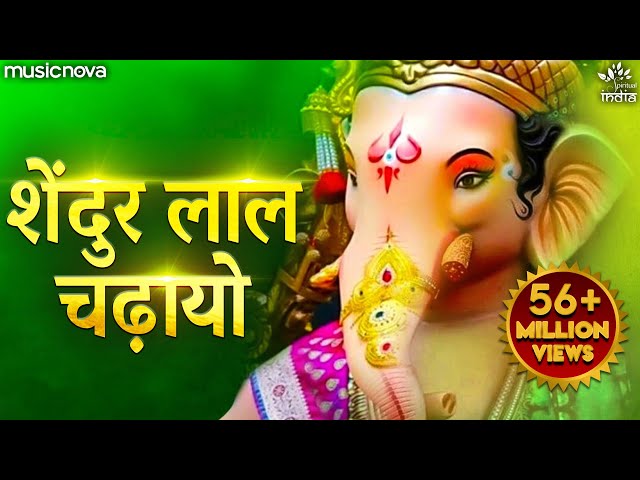 Shendur Lal Chadhayo Achchha Gajmukhko - Ganesh Aarti | Ganpati Songs | Sindur Lal Chadayo