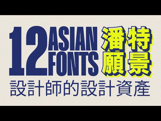 12 Curated Asian Fonts From Adobe Fonts for Graphic Designers