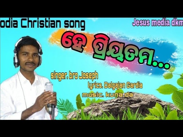 He Priyatama ll new christian ll  odia song ll bro joseph ll devkant ll