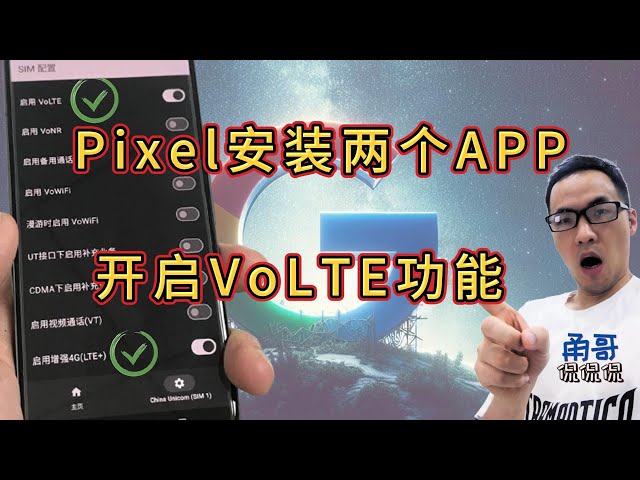 Google Pixel enables VoLTE high-definition calling function, no root required, Shizuku and Pixel IMS